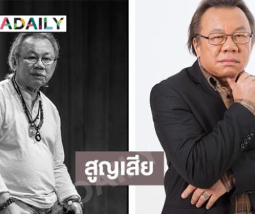 “โสภณ องค์การณ์” พิธีกรนักจัดรายการข่าวชื่อดังเสียชีวิต 