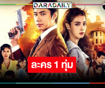 ช่องวันส่ง “แจม-วิว” บู๊เข้าป่า “เหมันต์ตะวันรอน” ลงละครเย็น!