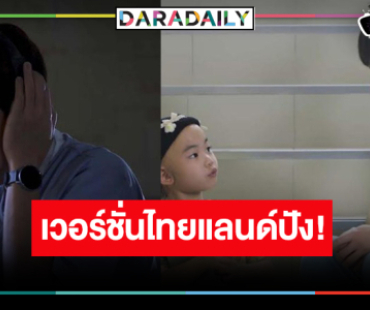 “Good Doctor หมอใจพิเศษ” เวอร์ชั่นไทยแลนด์ทำถึงคำชมต่อเนื่อง