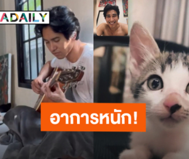 “ก๊อต จิรายุ” อาการหนักคิดถึง “น้องมันเดย์” ขอ Video Call คุย