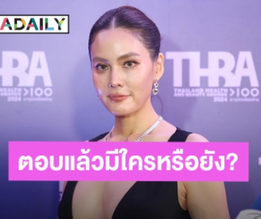 “เจนี่” เคลียร์ชัด หลังถูกแซวมีรักครั้งใหม่?