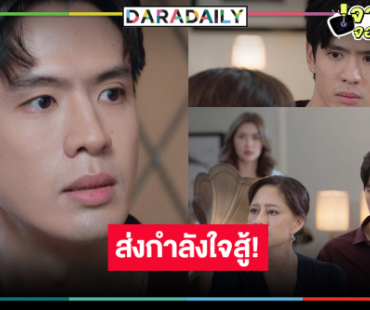 หมดเวลาถอย “ฟิล์ม ธนภัทร” ท้าชนไม่สนหน้าไหน!