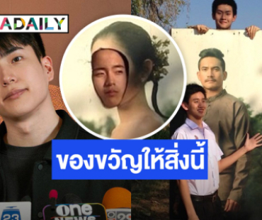 “นนกุล” ตกใจเพื่อนเก็บรูปร่วมเฟรม “แอฟ” 11 ปีไว้อย่างดี เผยของขวัญวันเกิดสุดพิเศษ