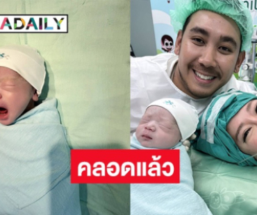 ยินดีคุณแม่สายสตรอง “เบลล์ เกิร์ลลี่เบอร์รี่” คลอดลูกชายคนแรกแล้ว!!