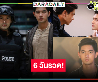 เซอร์ไพรส์! ขยายเวลา “เผาขน” ดู “เข้ม-อ๊อฟ” บู๊ให้ฉ่ำ 6 วันรวด