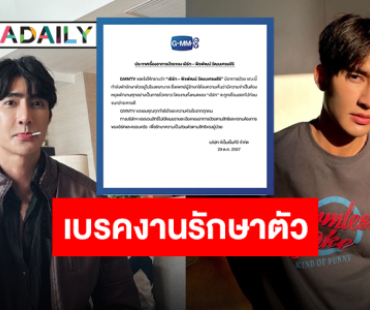 “GMMTV” ประกาศ “เอิร์ท พิรพัฒน์” เข้ารับการรักษาตัว “มิกซ์ สหภาพ” และแฟนคลับส่งกำลังใจล้นโซเชียล