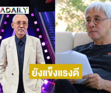 “อาตู่ นพพล” เคลียร์ข่าวเฟคนิวส์เสียชีวิตแล้ว ลั่นตอนนี้แข็งแรงดี