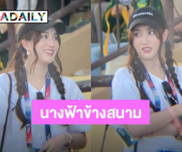 “เบสท์ คำสิงห์” นางฟ้าข้างสนามคัมแบ็ค ตอบชัดเจอตัวบ่อยๆได้ที่ไหน