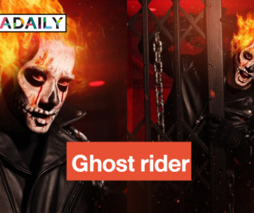 จำได้ไหม?! Ghost rider ระดับพระเอกตัวท็อป หลอนร้องว้าว