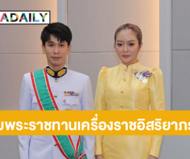 “พีท กันตพร” ได้รับพระราชทานเครื่องราชอิสริยาภรณ์อันเป็นที่สรรเสริญยิ่งดิเรกคุณาภรณ์ ชั้นสายสะพาย ประจำปี 2567