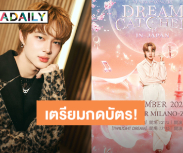 ยอดเยี่ยมที่สุด! “นุนิว ชวรินทร์” คอนเสิร์ตเดี่ยวที่ญี่ปุ่น ปักหมุด 6 ธ.ค.นี้ แฟนคลับเตรียมลุยซื้อบัตร