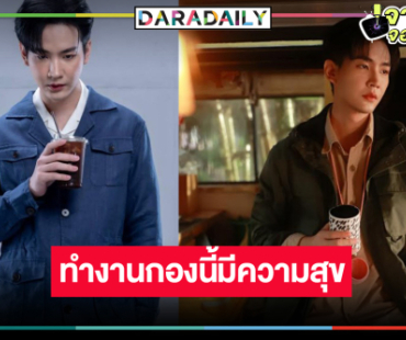 “คิมม่อน วโรดม” รับบทบาทเซียนกาแฟ หนุ่มสองบุคลิกในภาพยนตร์รัก