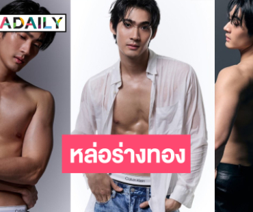 “จูเนียร์ กาจบัณฑิต” อวดร่างทอง หล่องานดีอนาคตพระเอกหลังข่าวมาแน่!