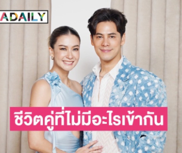 เปิดใจ “เอมี่-ซี” รัก 19 ปีชีวิตคู่ที่ไม่มีอะไรเข้ากัน!