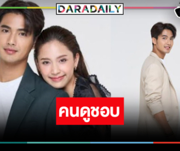 “บิว ณัฐพล” แฮปปี้คนดูชอบบทบาท “หิน” คลิกร่วมงาน “ปิ่น”