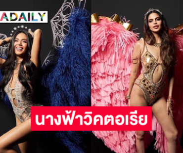 9 สาวงามมิสแกรนด์อินเตอร์มาในชุดนางฟ้าวิคตอเรีย