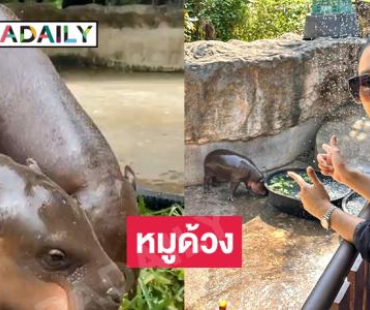 ลูกทุ่งดังประทับใจ “พี่หมูด้วง” ที่ขอนแก่น