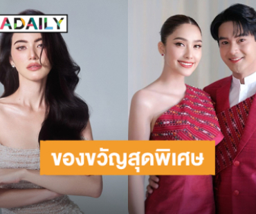 “ใหม่ ดาวิกา” มอบของขวัญแสดงความยินดี “อ๊อฟ-ฮาน่า” แต่งงาน ยกพื้นที่ร้านคาเฟ่ให้จัดงานหมั้น