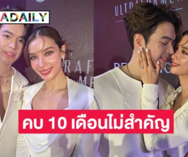 คบ 10 เดือนไม่สำคัญ! “แม็ค-วิว” เปิดใจโมเมนต์ขอแต่งงาน