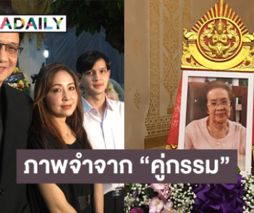 “กวาง กมลชนก” เผยความประทับใจครั้งเล่นละครคู่กรรมกับ “ยายบรรเจิดศรี”