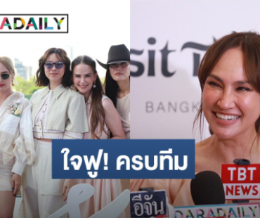 “เจน เจนสุดา” ใจฟู!  เพื่อนแก๊งนางฟ้าครบทีม ยก “นานา” โฆษกประจำกลุ่ม