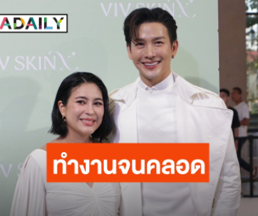 “พุฒ-จุ๋ย” ควง “น้องพีร์เจ” ออกงาน อัปเดตเบบี๋คนที่ 2 ทำงานยันคลอด