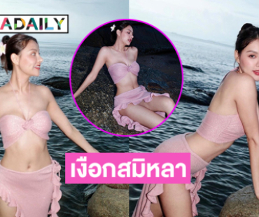 ดาราช่อง 8 นุ่งสั้นโชว์อึ๋มแซ่บทำทะเลระอุมาก