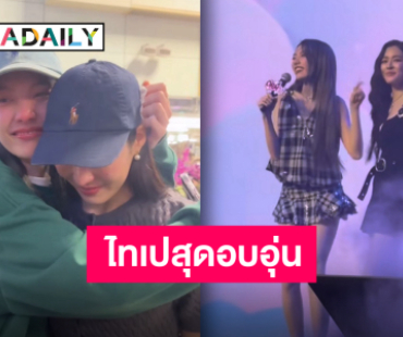 “ติ๊ก กัญญารัตน์” สุดประทับใจทำงานแฟนมีต “หลิง-ออม” สองสาวซึ้งใจแฟนคลับจนเก็บน้ำตาไม่อยู่