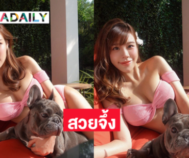 ภรรยาแรปเปอร์ดังอวดแซ่บเน้นโชว์ท่อนบนฉลองเบบี๋ 