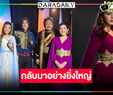 “หนูนา หนึ่งธิดา” ชวนสัมผัสความประทับใจ “ฟ้าจรดทราย เดอะมิวสิคัล”