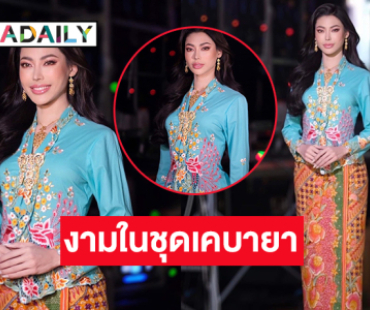 สวยฉ่ำ “กชเบล ศรัณย์รัชต์”ในชุดเคบายาบนเวทีมิสแกรนด์ภูเก็ต2025