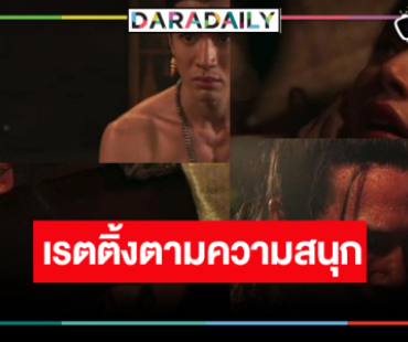 เปิดเรตติ้ง “แม่หยัว” วันสุดพีค “พระอัครมเหสีจินดา” ท้องทำเอา “วามน” คนดูอึ้ง !