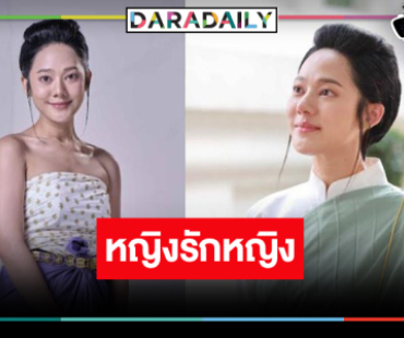 “ทับทิม” พลิกบทบาทใหม่ “หม่อมเป็ด” ลั่นร่วมงาน “ฟิล์ม” คลิกกันเร็ว