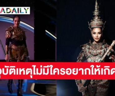 “โอปอล สุชาตา” ขอโทษปมชฏาหลุดง้าวหักบนเวที ลั่นมันไม่ใช่แผน