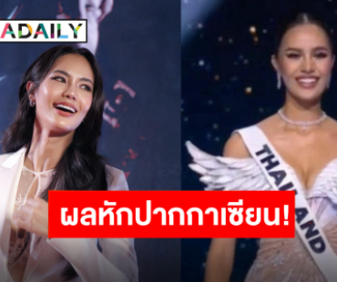 “น้ำตาล ชลิตา” เคลื่อนไหวแล้วหลัง “โอปอล สุชาตา” คว้ารองอันดับ 3 Miss Universe 2024 