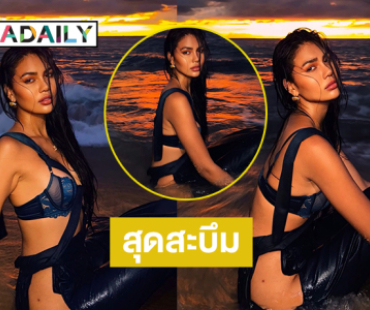 มิสยูนิเวิร์สไทยแลนด์อวดหุ่นแซ่บสุดสะบึม