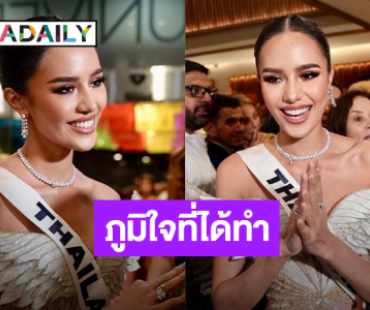 “โอปอล” โพสต์แรก! หลังชวดมงจักรวาล ลั่น ไม่เสียใจและเสียดาย 