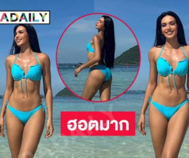 มิสแกรนด์ฟิลิปปินส์อวดทูพีชสวยเด็ดทะเลเดือด