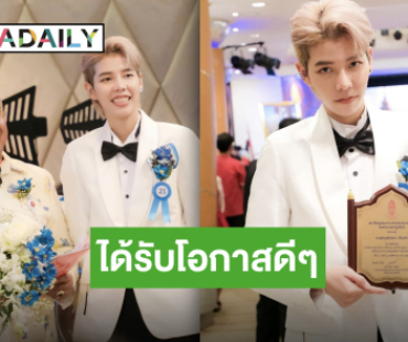 โอกาสสุดประทับใจ “ป๊ายปาย โอริโอ้” ร่วมงาน “พระบารมีปกเกล้า เหล่าคนพิการ” 