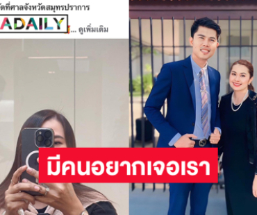 โพสต์ขอกำลังใจ...อดีตเมียนักร้องดังขึ้นศาลในฐานะจำเลย