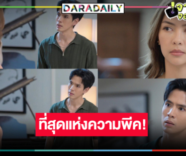 ลุ้น “เกมรักปาฏิหาริย์” สองตอนสุดท้าย “ฟิล์ม” สู้ยิบตา!