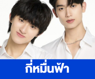 เรื่องย่อ “กี่หมื่นฟ้า”