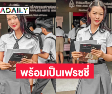 ซุปตาร์หมอลำสมัครสอบเข้าเรียนมหาวิทยาลัยขอนแก่น 