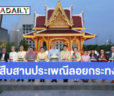 “เมืองไทยประกันภัย” เชิญ “ศิลปินแห่งชาติ” ร่วมสืบสานประเพณีลอยกระทง