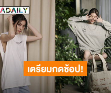 “ออม กรณ์นภัส” เปิดตัวธุรกิจ “Keep Silent” แฟนคลับเตรียมกดช้อป วันที่ 20 พ.ย.นี้!