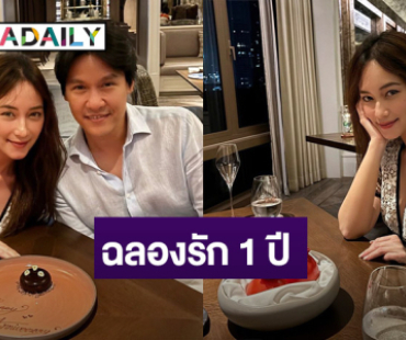 หวานที่สุด! “บี น้ำทิพย์” ควงแฟนหนุ่ม ดินเนอร์ฉลองรักครบรอบ 1 ปี