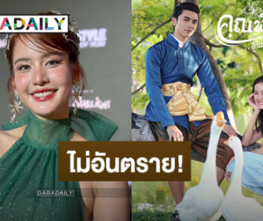 “โบว์ เมลดา” ตอบละครเรื่องหน้ามีสัตว์ร่วมฉาก ลั่น! ไม่อันตราย เป็นซีนน่ารักๆ