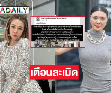 “ปู มัณฑณา” เตือนคู่กรณีนำภาพครอบครัวไปแชร์ 