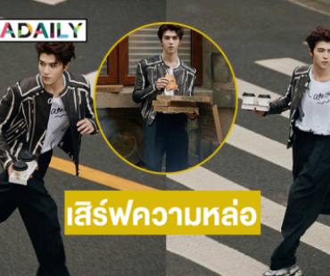 “แพทริค ณัฐวรรธ์” เสิร์ฟความหล่อรับเช้านี้ด้วยกาแฟและพิซซ่า