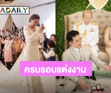 “เอมมี่ มรกต – เจมส์ ” ครบรอบแต่งงาน 9 ปี ย้อนโมเมนต์วันวานสุดหวาน!